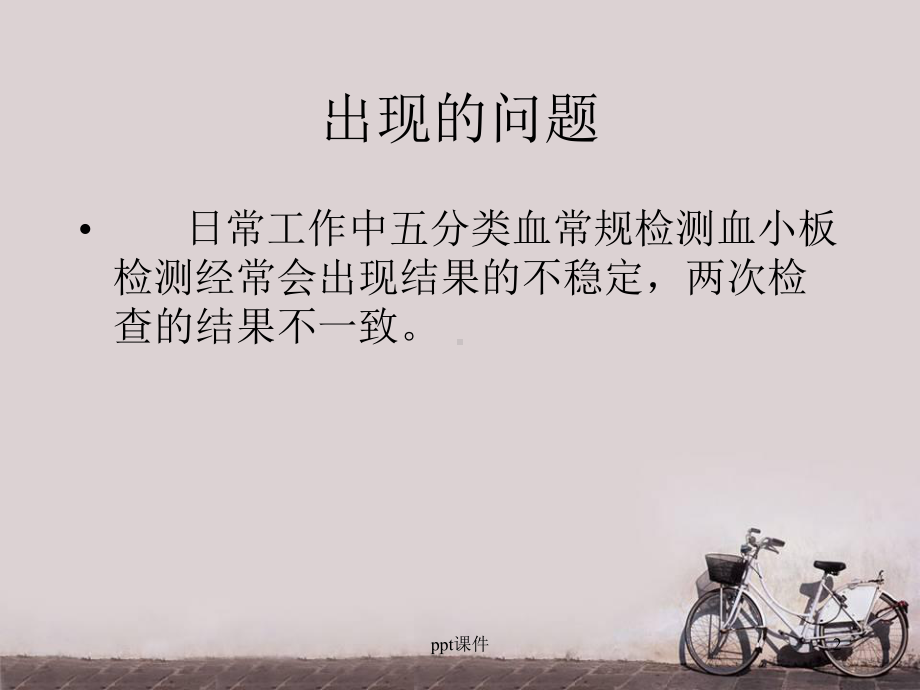 血常规分析中血小板检测问题-课件.ppt_第2页