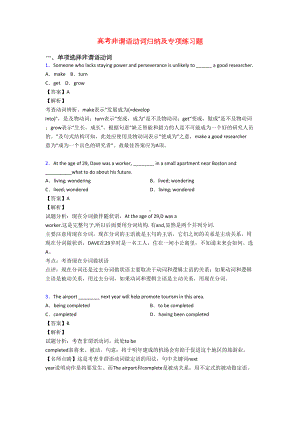 高考非谓语动词归纳及专项练习题(DOC 7页).doc