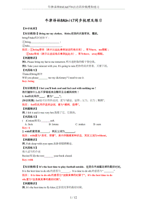 牛津译林8AUnit7知识点同步梳理和练习(DOC 12页).docx