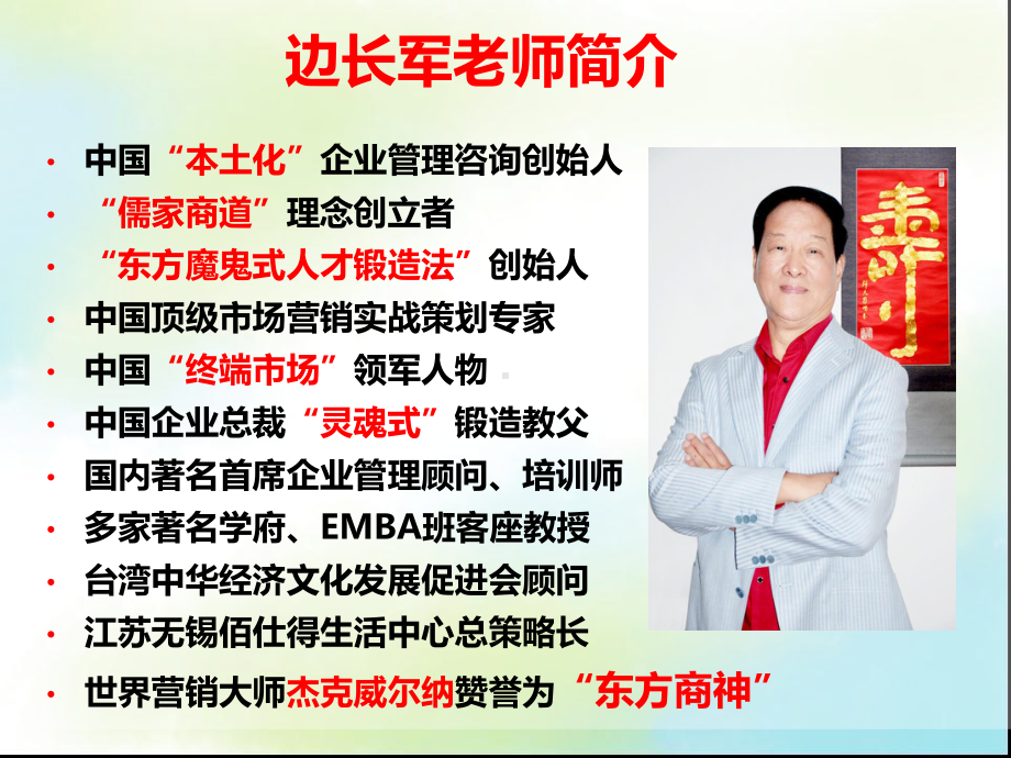 边长军营销传奇之铁打江山课件.ppt_第1页