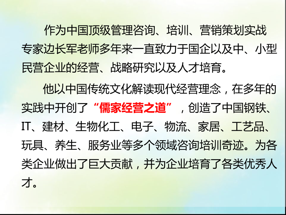 边长军营销传奇之铁打江山课件.ppt_第2页