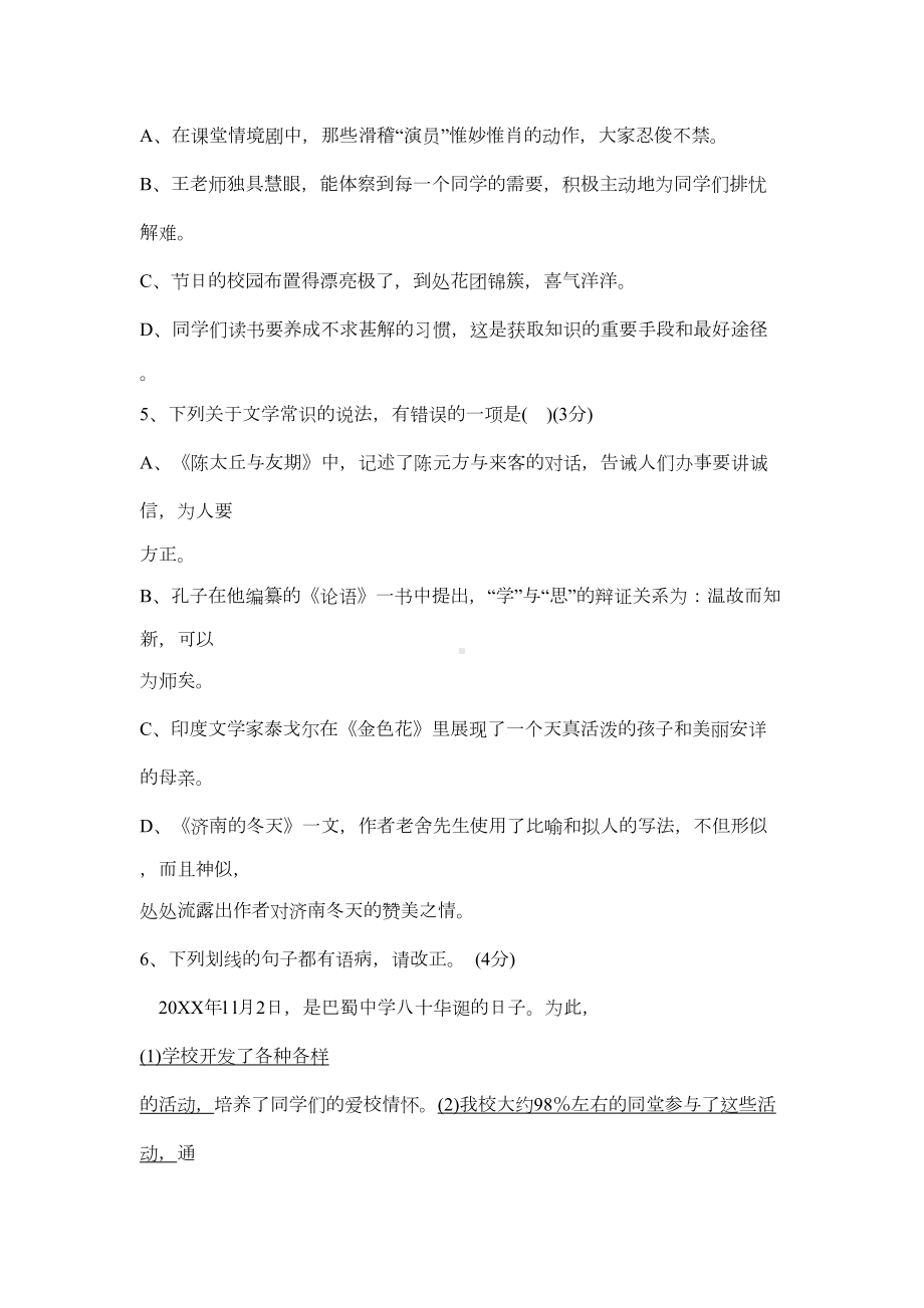 重庆市某中学七年级上学期期中考试语文试题(无答案)(DOC 13页).doc_第2页