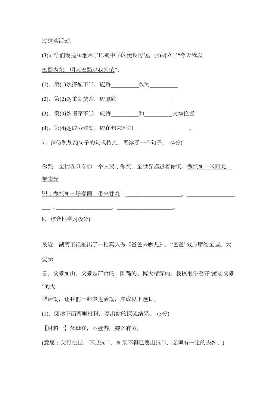 重庆市某中学七年级上学期期中考试语文试题(无答案)(DOC 13页).doc_第3页