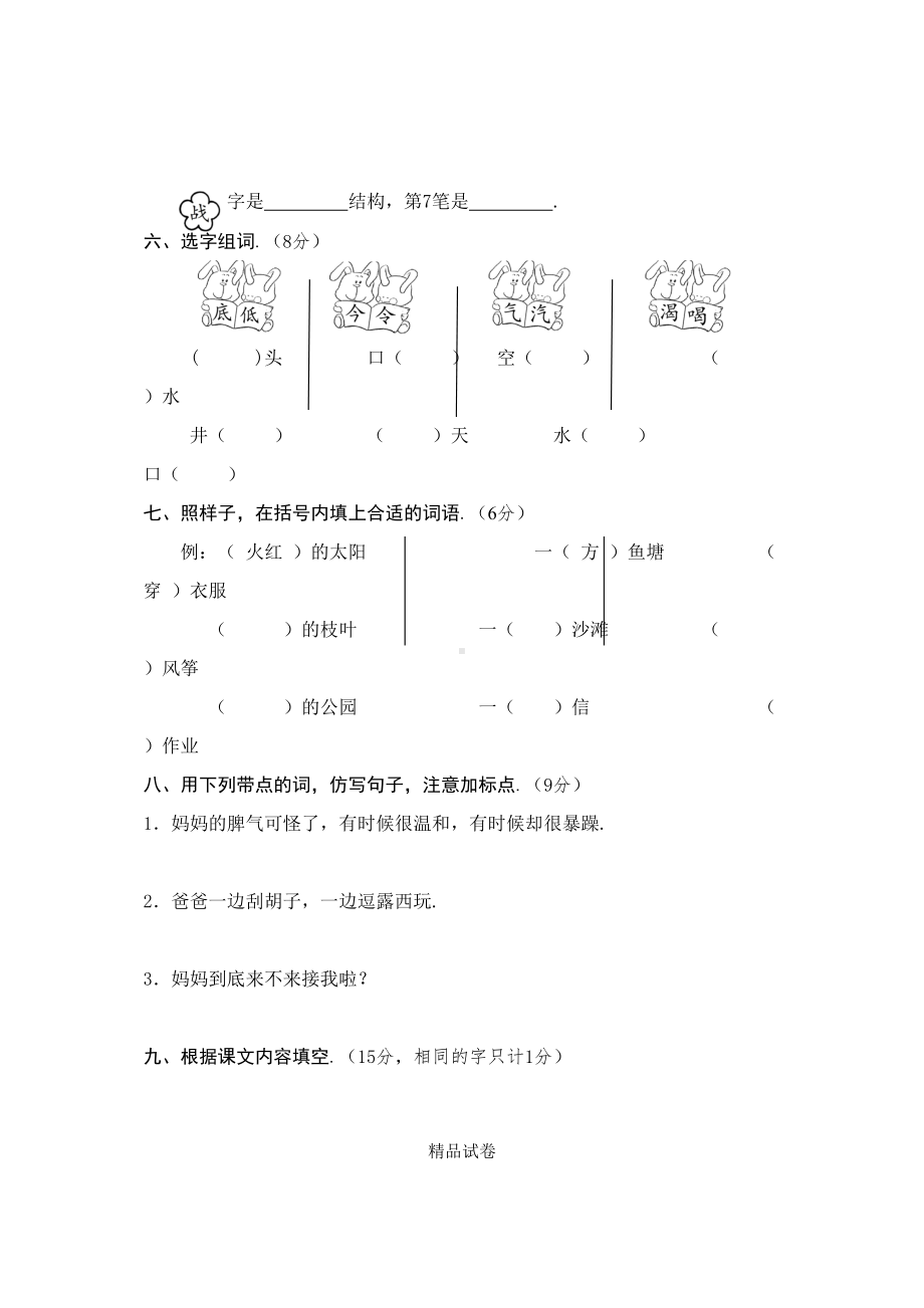 部编版语文二年级上学期《期末测试卷》带答案(DOC 7页).doc_第2页