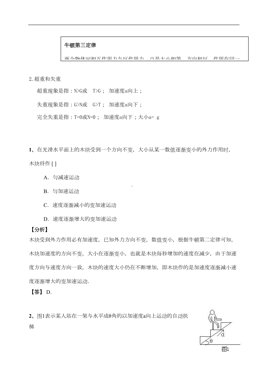 牛顿运动定律习题汇总(DOC 18页).doc_第2页