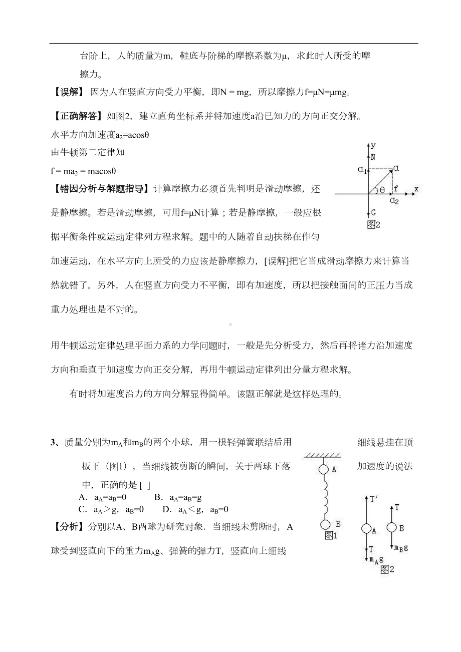 牛顿运动定律习题汇总(DOC 18页).doc_第3页