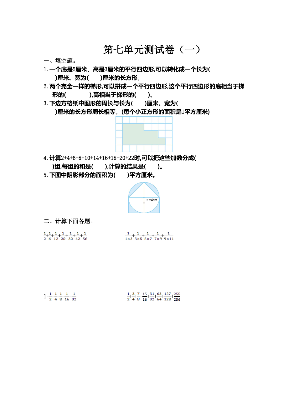 苏教版五年级下册数学-第七单元测试卷(一)(有答案)(DOC 4页).doc_第1页