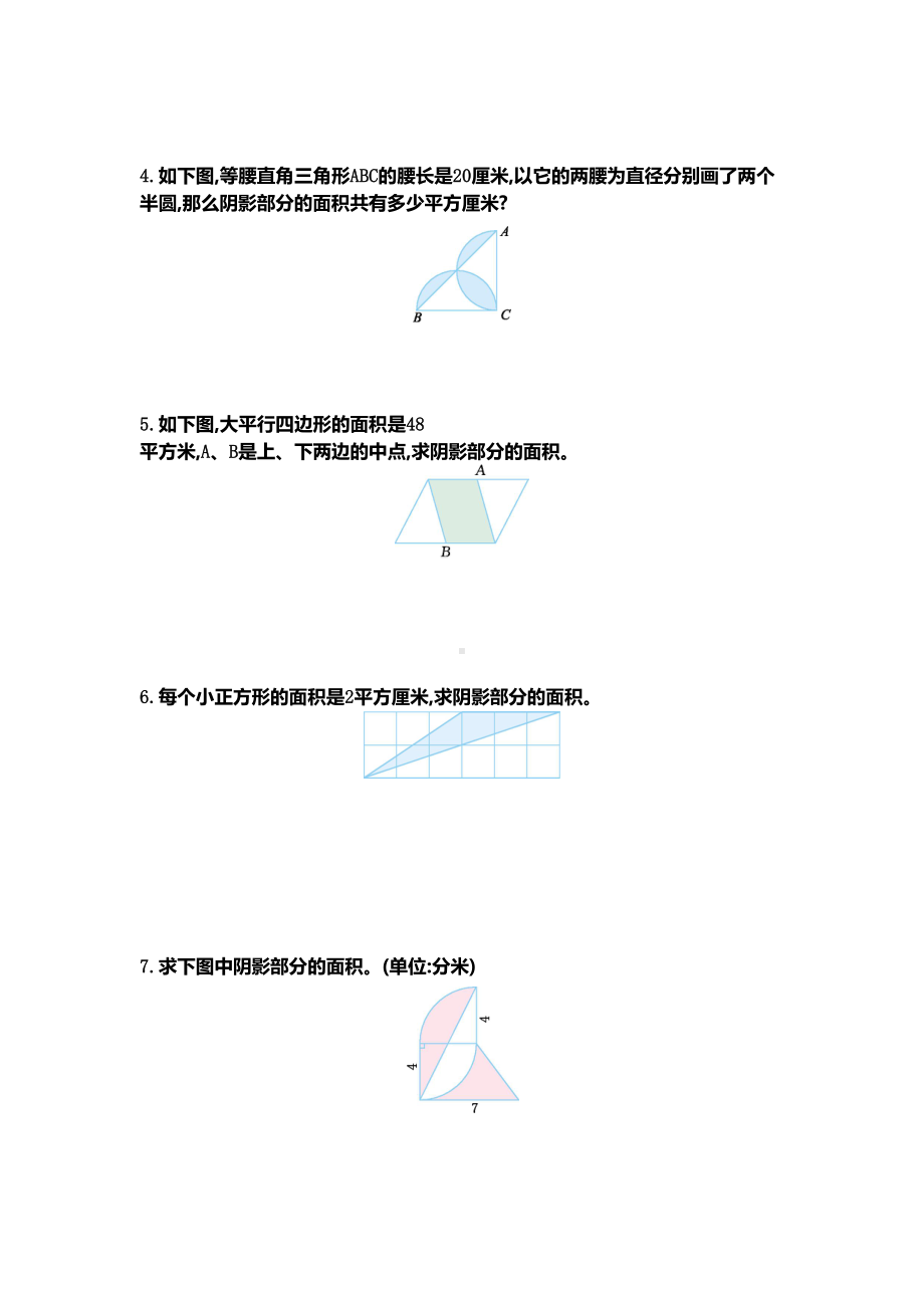 苏教版五年级下册数学-第七单元测试卷(一)(有答案)(DOC 4页).doc_第3页