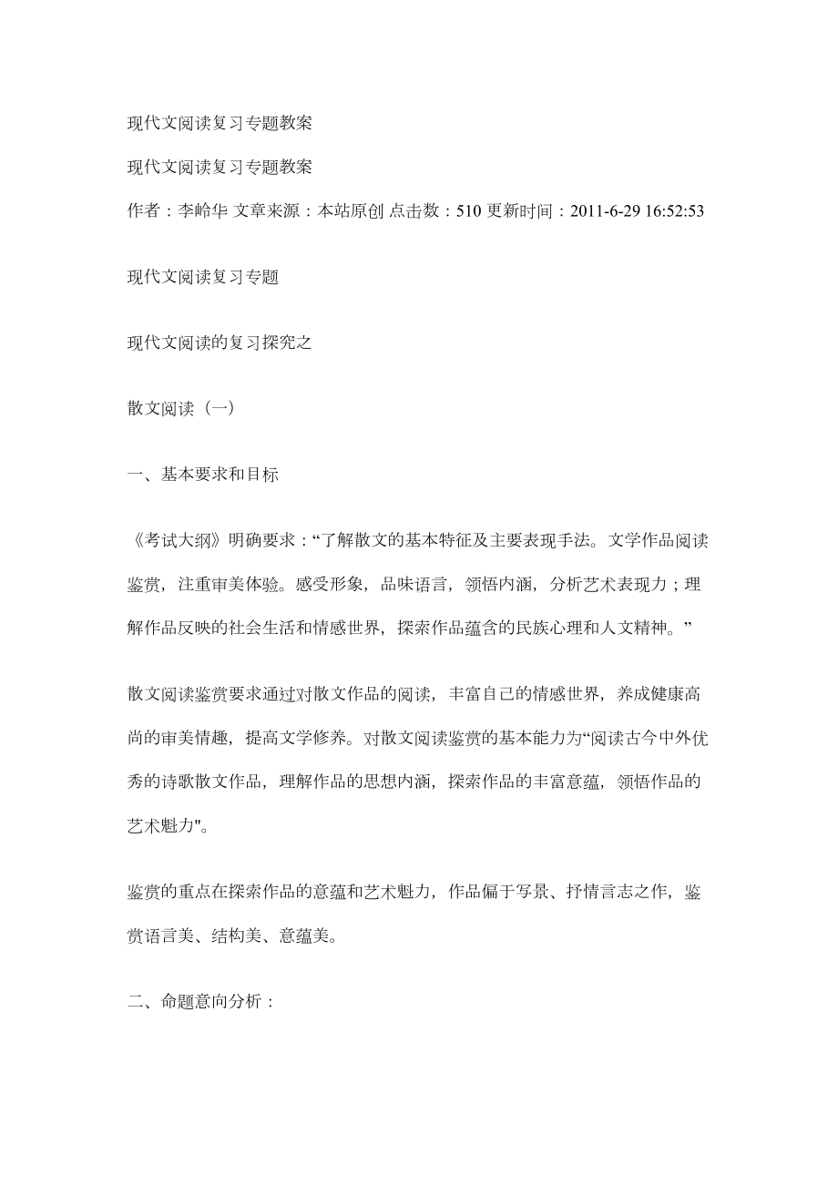 现代文阅读复习专题教案(DOC 17页).doc_第1页