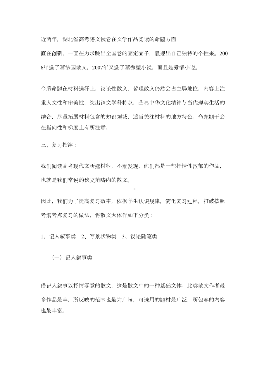 现代文阅读复习专题教案(DOC 17页).doc_第2页