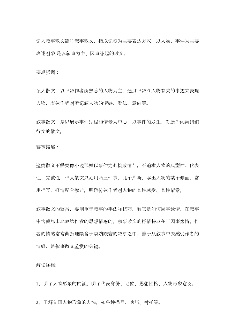 现代文阅读复习专题教案(DOC 17页).doc_第3页