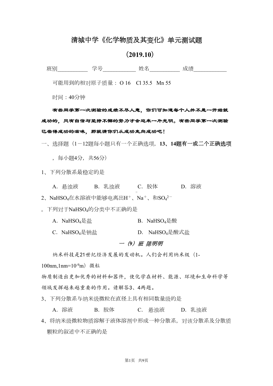 高中化学《化学物质及其变化》单元测试题(DOC 8页).doc_第1页