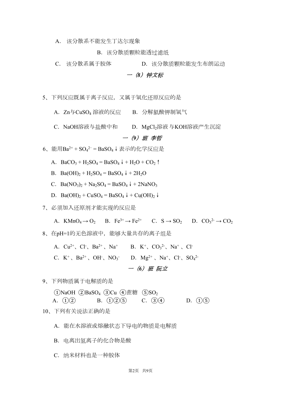 高中化学《化学物质及其变化》单元测试题(DOC 8页).doc_第2页