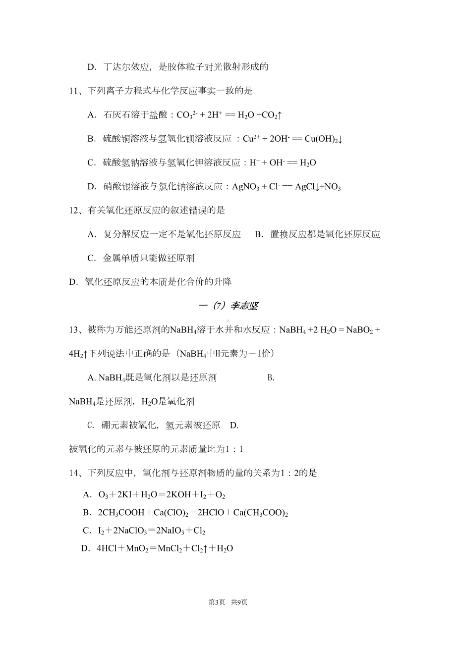 高中化学《化学物质及其变化》单元测试题(DOC 8页).doc_第3页