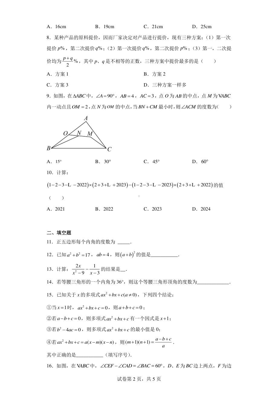 湖北省黄陂区武汉市盘龙二中2022-2023学年八年级上学期期末数学试卷.pdf_第2页