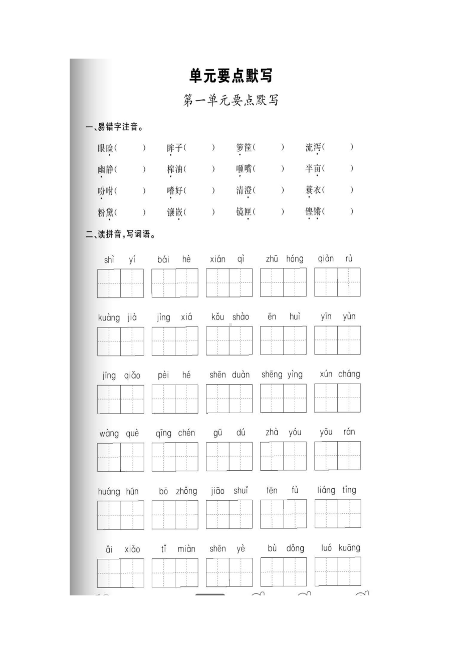 部编版语文五年级上册-基础知识练习题(DOC 22页).docx_第1页