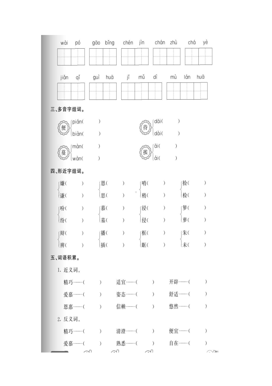 部编版语文五年级上册-基础知识练习题(DOC 22页).docx_第2页