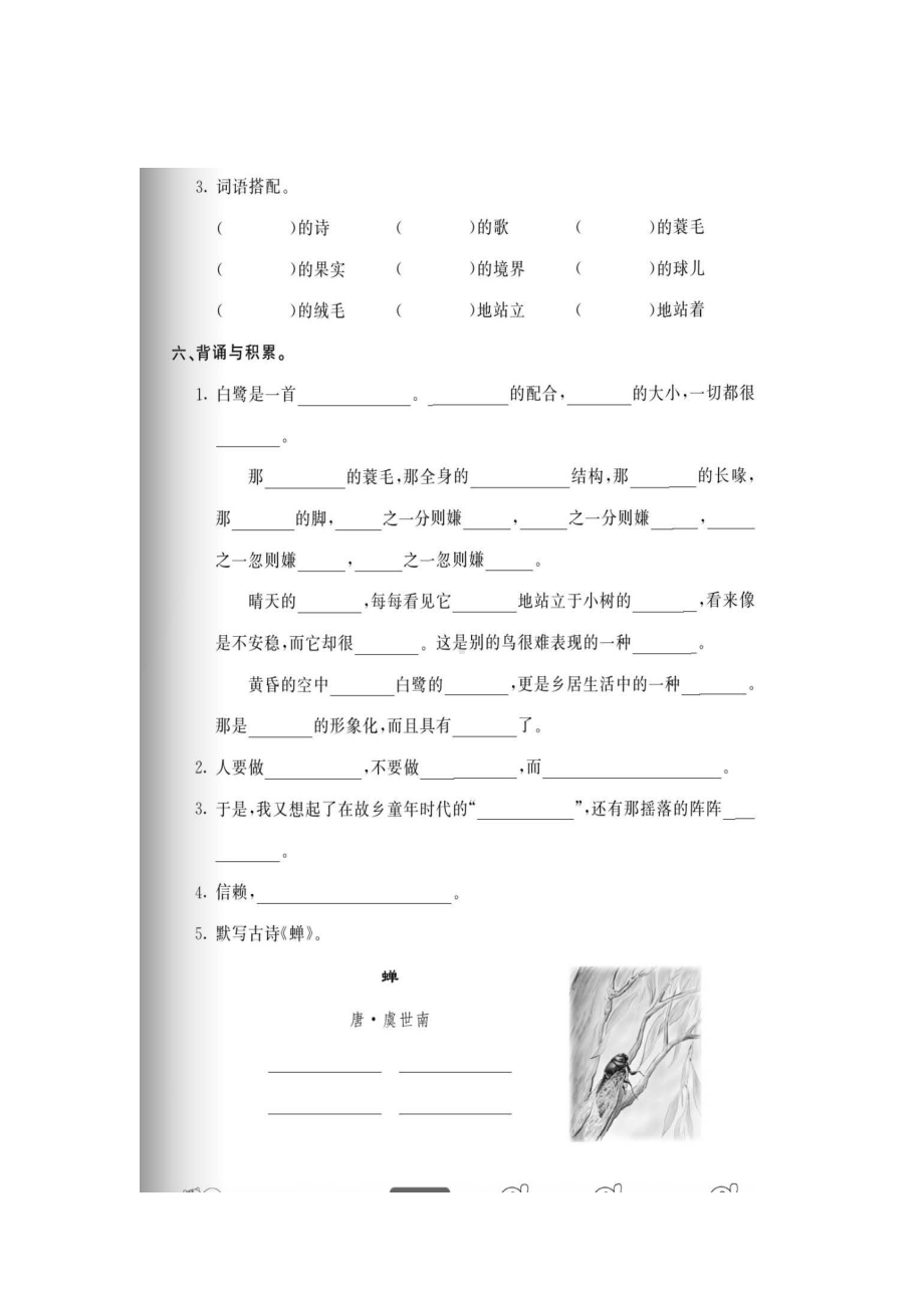 部编版语文五年级上册-基础知识练习题(DOC 22页).docx_第3页