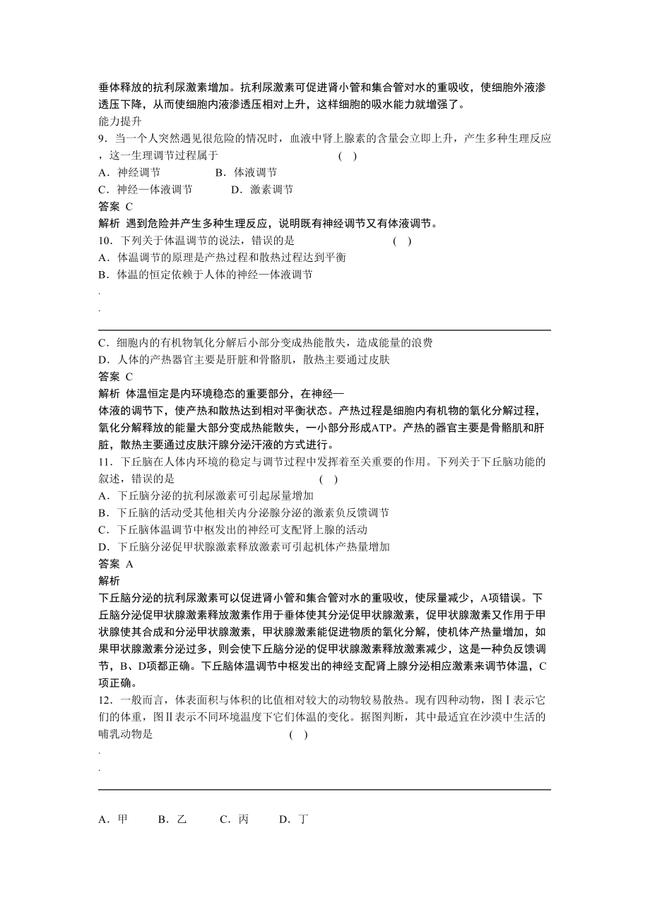 神经调节与体液调节的关系练习题(DOC 6页).doc_第3页