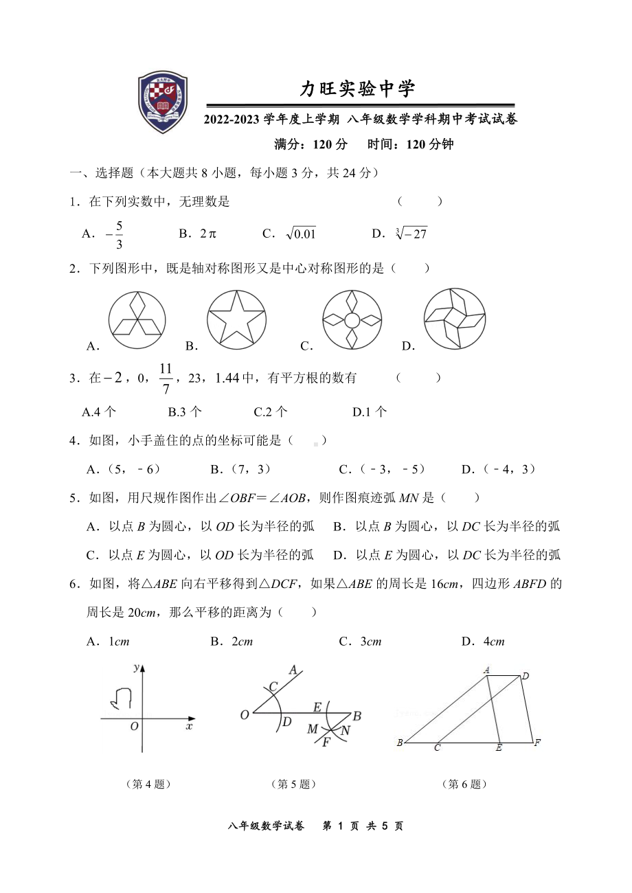 吉林省长春市吉林大学力旺实验学校2022-2023学年上学期八年级期中考试数学试卷 - 副本.pdf_第1页