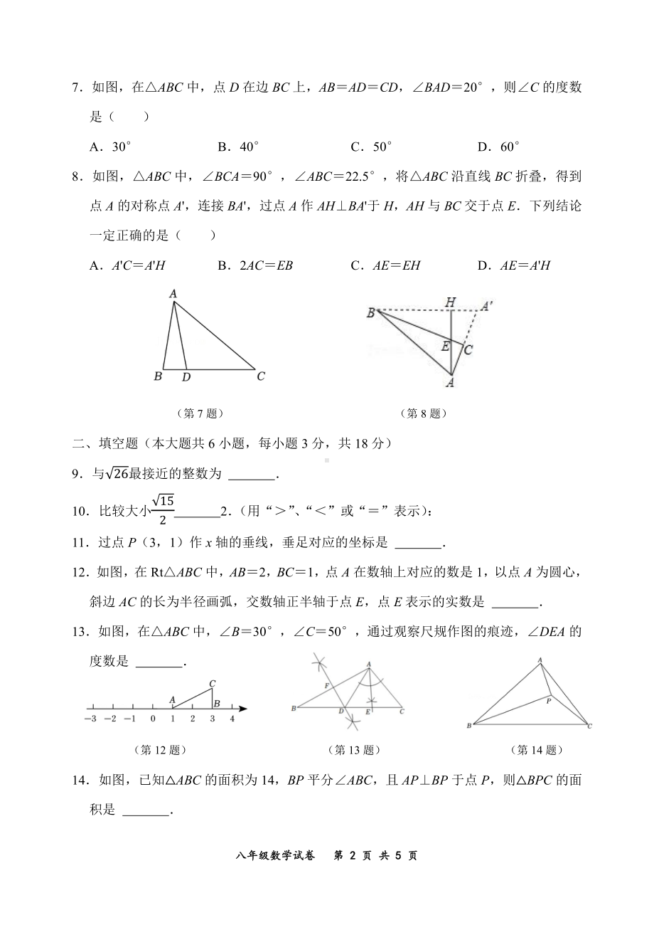 吉林省长春市吉林大学力旺实验学校2022-2023学年上学期八年级期中考试数学试卷 - 副本.pdf_第2页