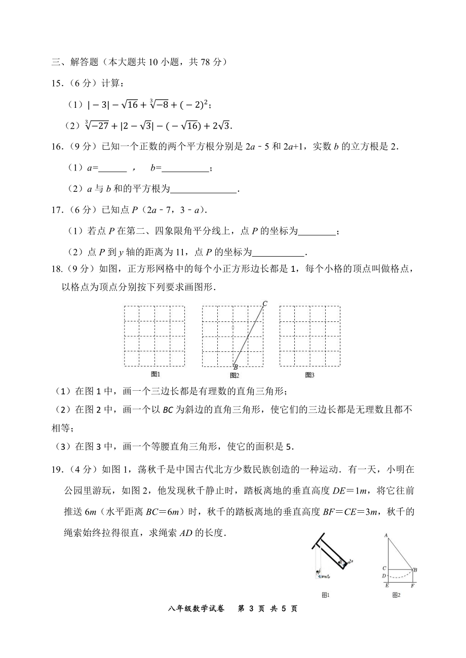 吉林省长春市吉林大学力旺实验学校2022-2023学年上学期八年级期中考试数学试卷 - 副本.pdf_第3页