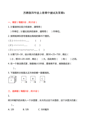 苏教版四年级上册数学期中考试卷(含答案)(DOC 13页).docx