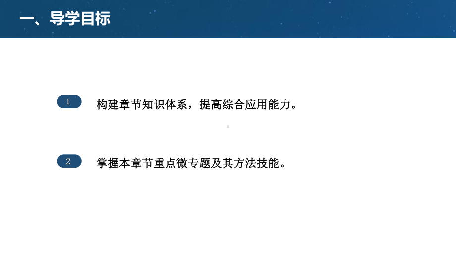 第六章自然灾害复习课ppt课件-2023新人教版（2019）《高中地理》必修第一册.pptx_第2页