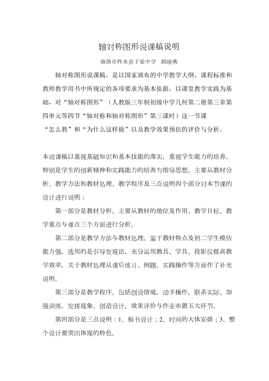 轴对称图形说课稿教学(DOC 10页).doc_第1页