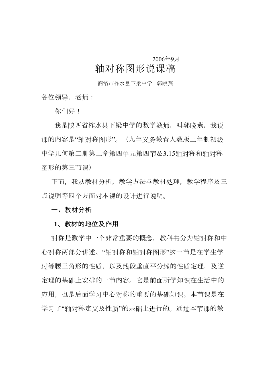 轴对称图形说课稿教学(DOC 10页).doc_第2页