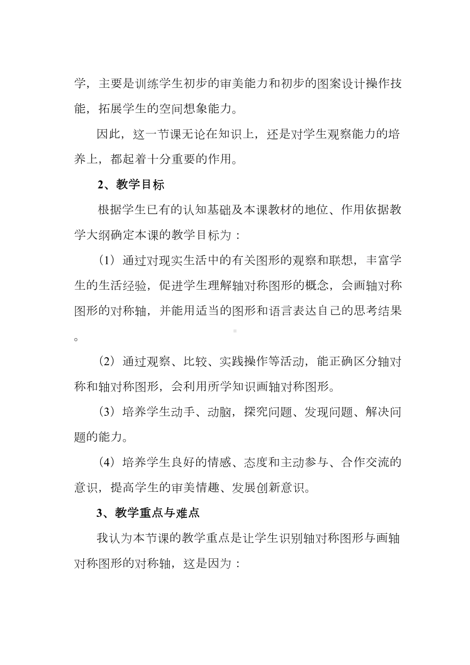 轴对称图形说课稿教学(DOC 10页).doc_第3页