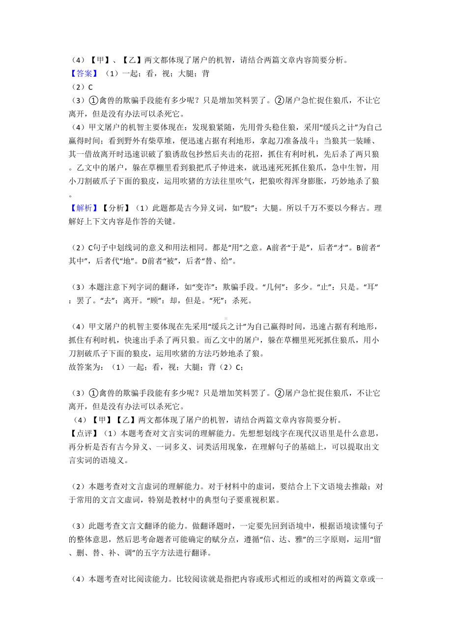 部编人教版七年级语文上册文言文练习题及答案(DOC 29页).doc_第2页