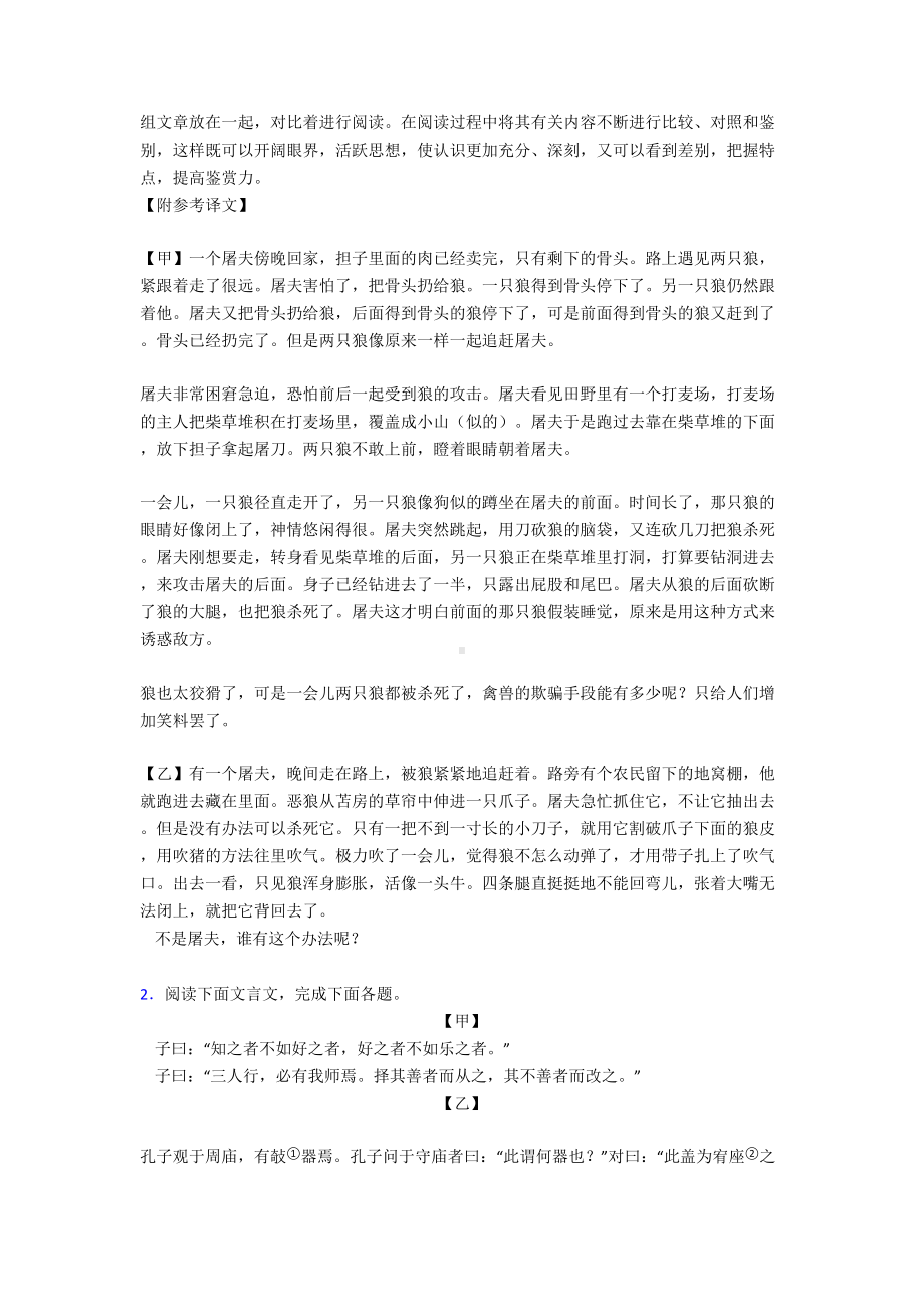 部编人教版七年级语文上册文言文练习题及答案(DOC 29页).doc_第3页