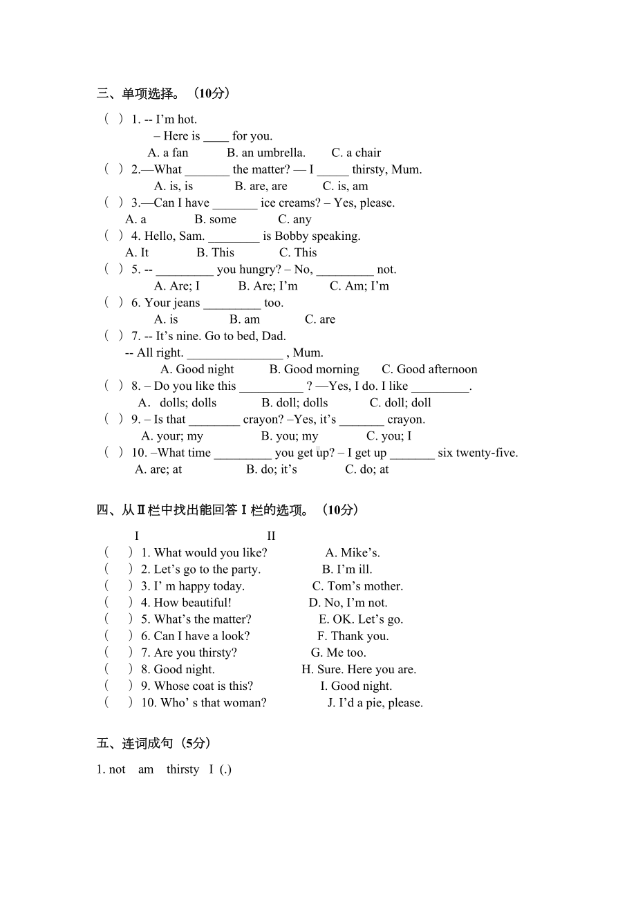 译林版四年级英语下册4B-U7单元测试卷(DOC 4页).doc_第3页