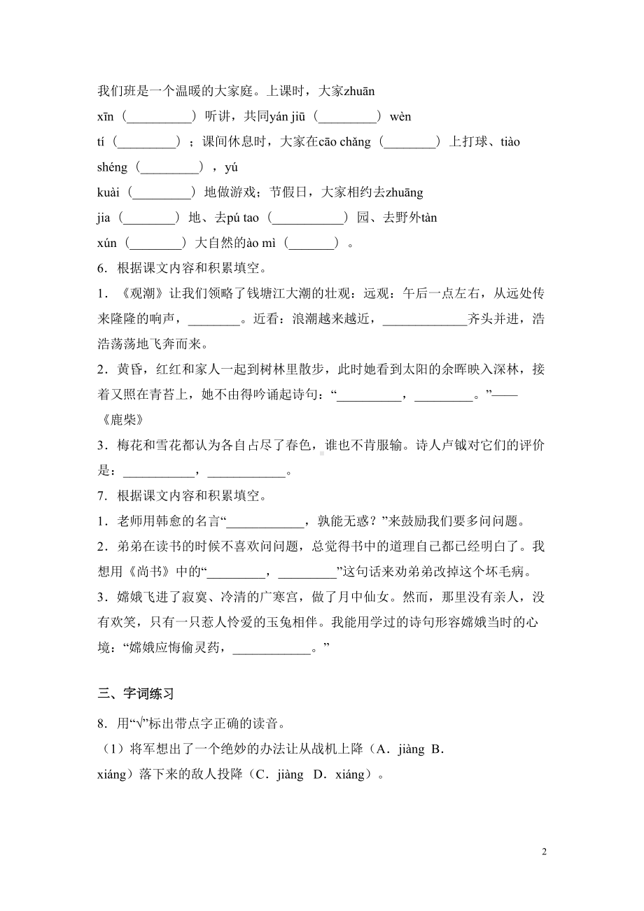 部编版四年级上册语文期中考试试题含答案(DOC 16页).docx_第2页