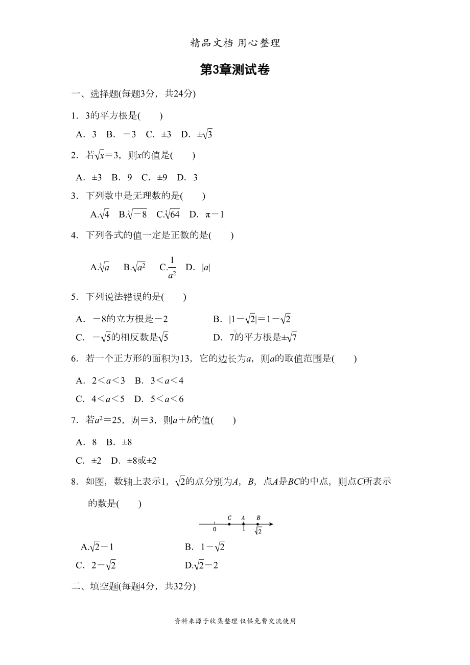 湘教版八年级上册数学第3章单元测试卷(DOC 6页).doc_第1页