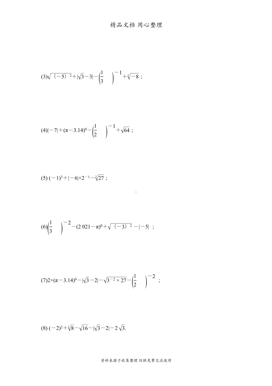 湘教版八年级上册数学第3章单元测试卷(DOC 6页).doc_第3页