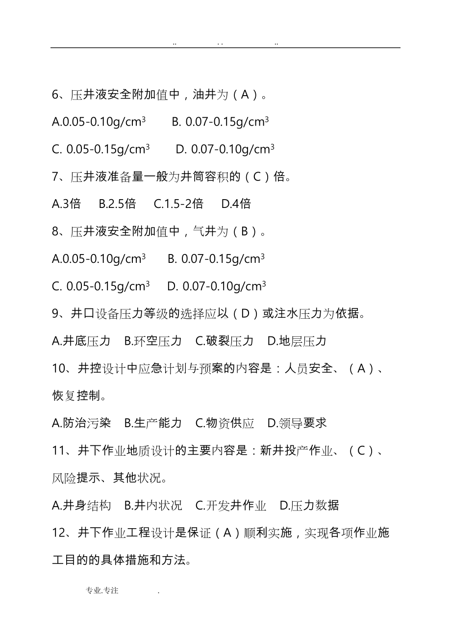 采油采气井控题库完整(DOC 24页).doc_第2页