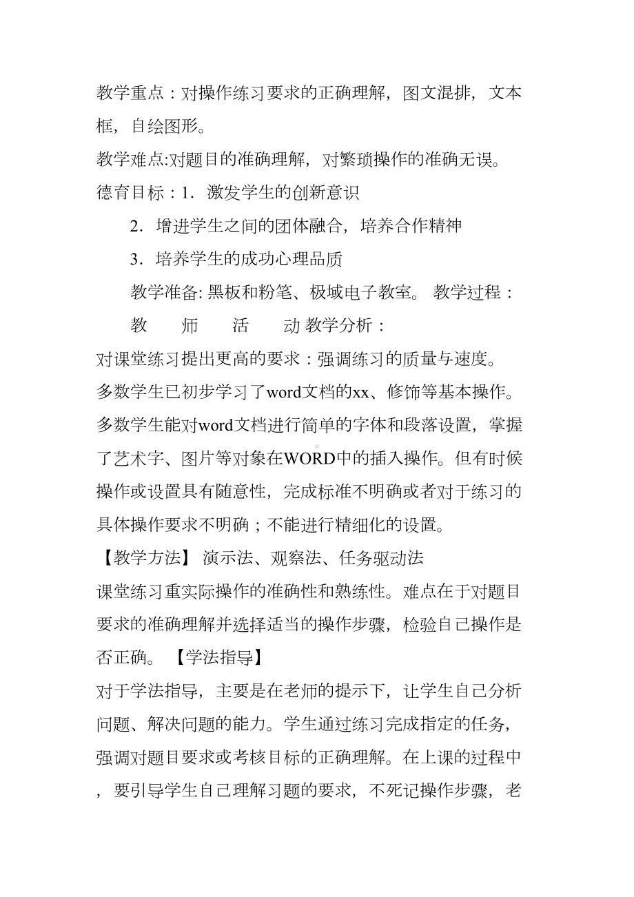 高中信息技术教案(DOC 7页).docx_第2页