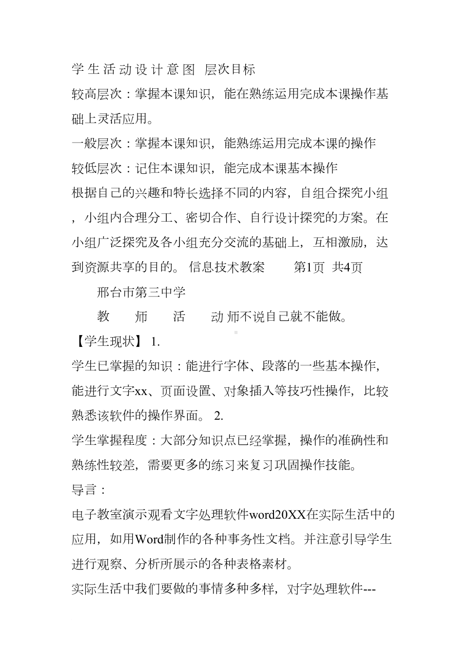 高中信息技术教案(DOC 7页).docx_第3页