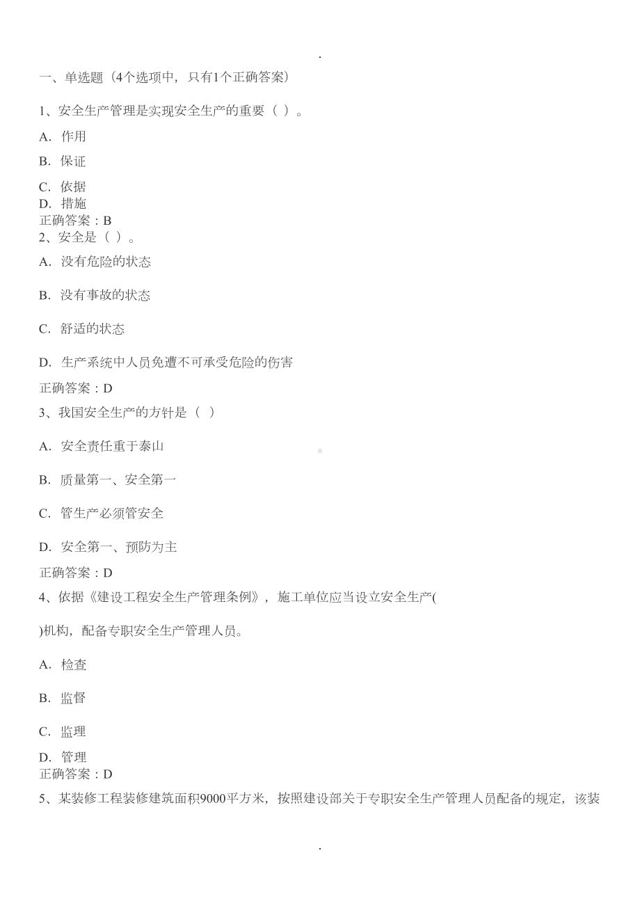 精选三类人员安全员考试题库500题带答案(DOC 41页).docx_第1页