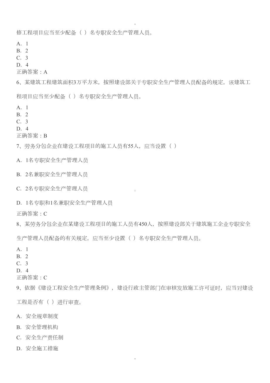 精选三类人员安全员考试题库500题带答案(DOC 41页).docx_第2页