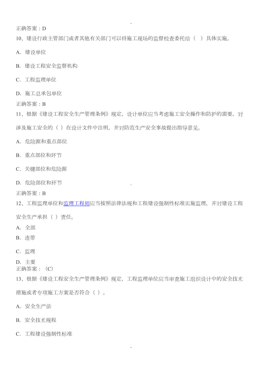 精选三类人员安全员考试题库500题带答案(DOC 41页).docx_第3页