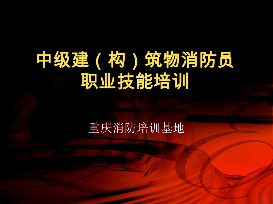 自动火灾报警系统、广播、电话(邢佳佳、郑植)课件.ppt_第1页