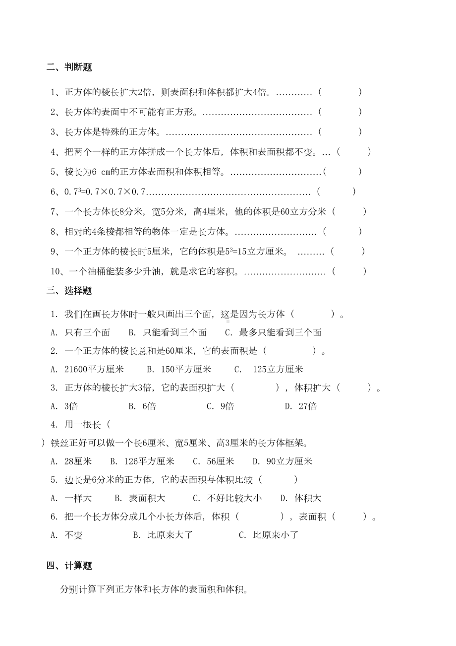 长方体和正方体练习题(DOC 4页).doc_第2页