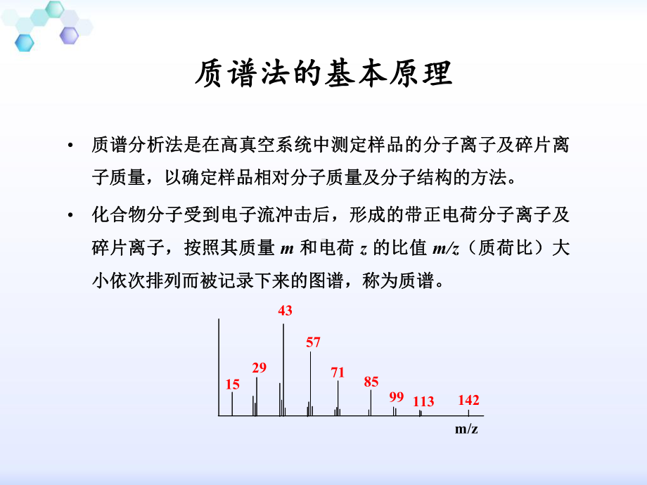 质谱仪的原理及结构-课件.ppt_第2页