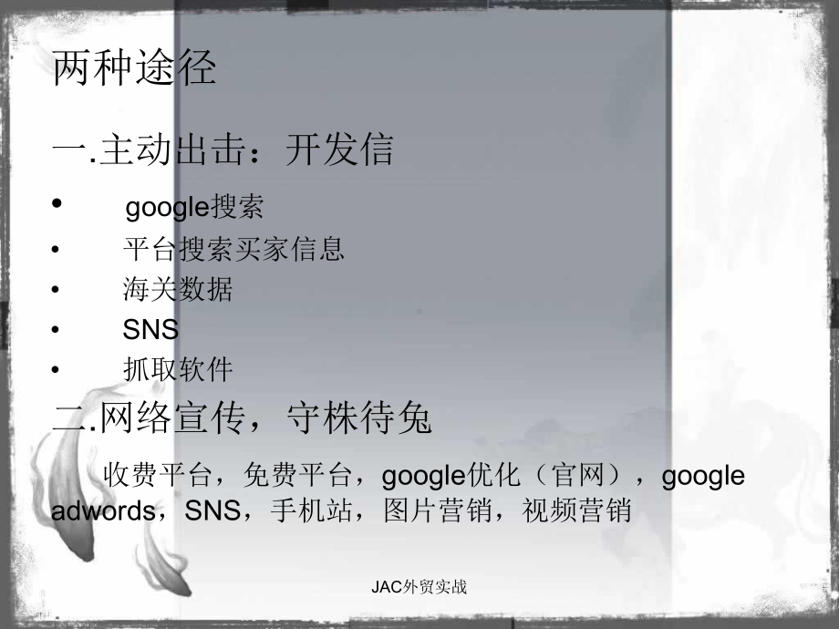 询盘的处理和报价单的制作课件.ppt_第2页