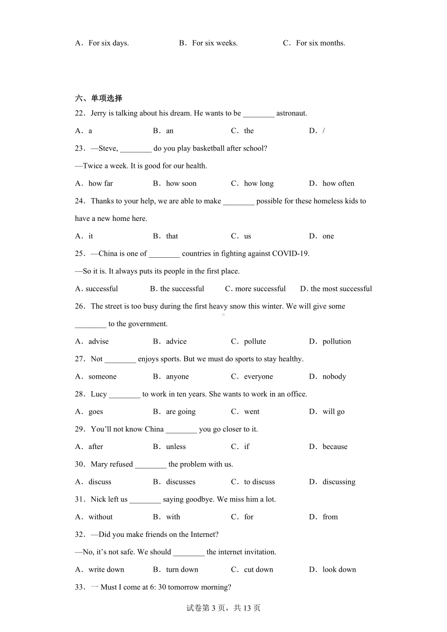 吉林省长春市宽城区2021-2022学年八年级上学期期末英语试题.docx_第3页