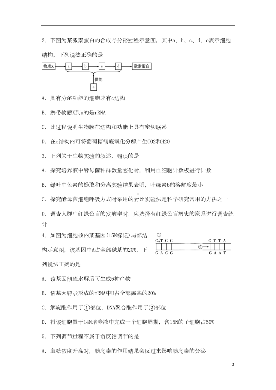 甘肃省高三理综第三次模拟考试试题(甘肃省三模)资料(DOC 20页).doc_第2页