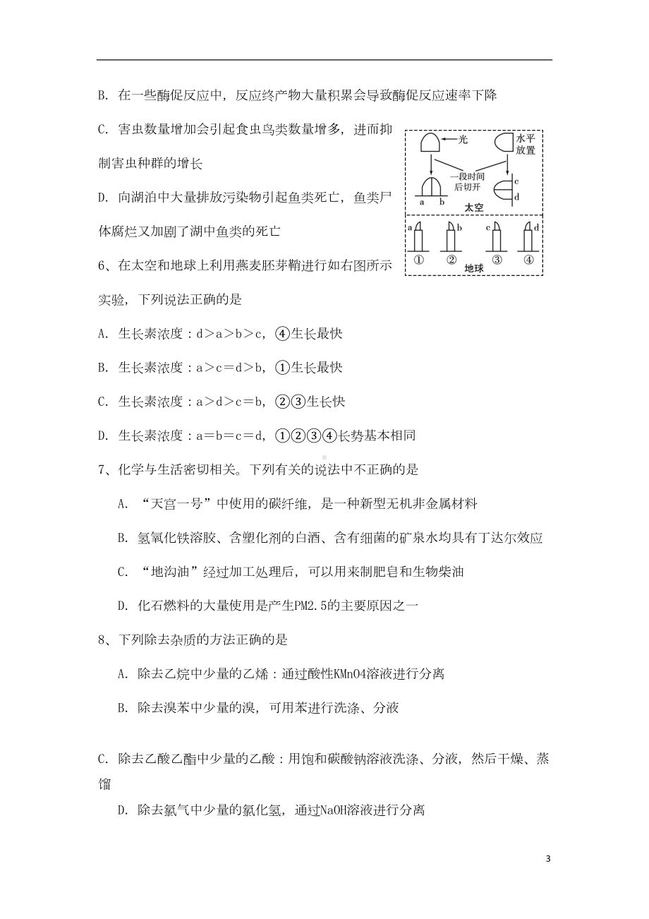 甘肃省高三理综第三次模拟考试试题(甘肃省三模)资料(DOC 20页).doc_第3页